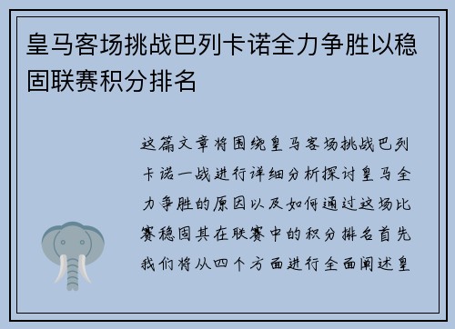 皇马客场挑战巴列卡诺全力争胜以稳固联赛积分排名