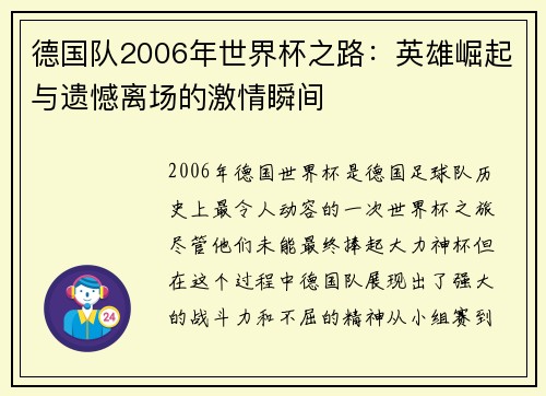 德国队2006年世界杯之路：英雄崛起与遗憾离场的激情瞬间